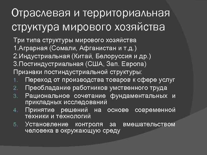 Охарактеризовать отрасль вторичной сферы мирового хозяйства по установленному плану