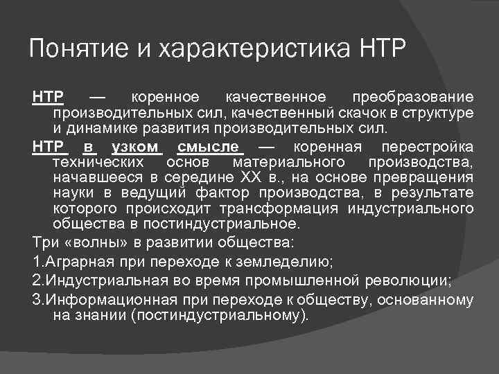 Сложный план научно техническая революция резкий скачок в развитии общества