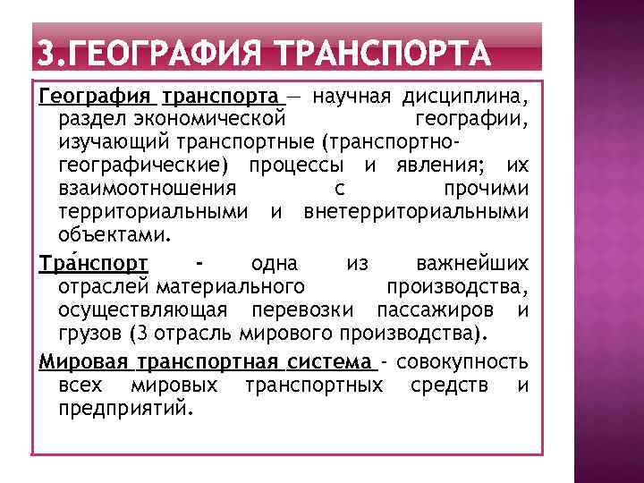 География транспорта 10 класс презентация