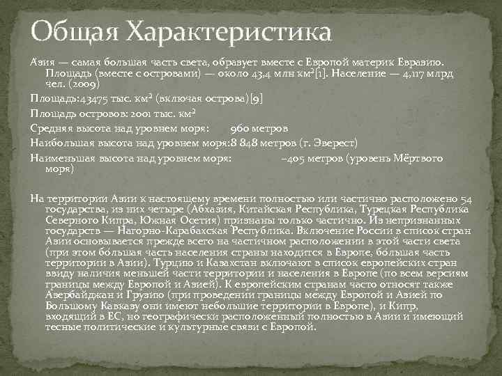 Обобщение по теме зарубежная азия 11 класс география презентация