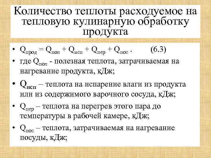 Количество затраченной теплоты. Полезная теплота. Полезное количество теплоты. Количество теплоты затраченное на нагревание. Полезное Кол во теплоты затраченное на нагревание.