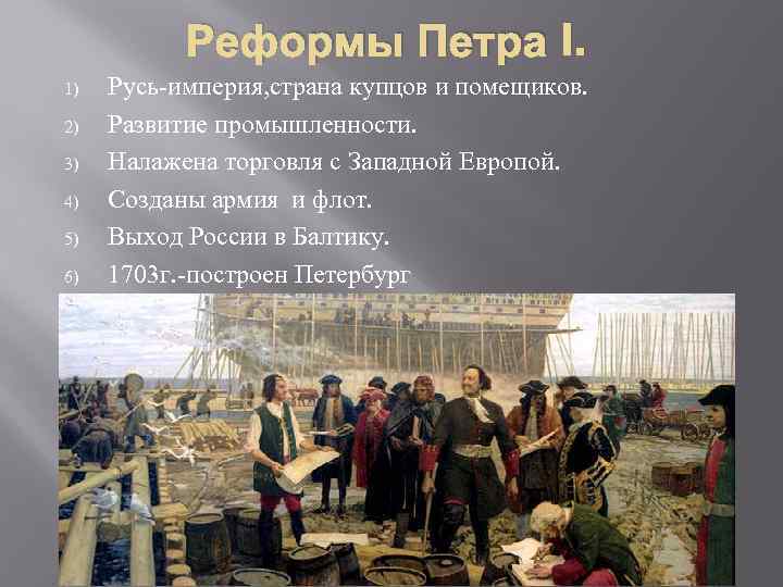 Реформы торговли. Петр первый реформы изображения. Реформы в области промышленности и торговли при Петре 1. Реформы Петра 1 в промышленности. Преобразования в промышленности при Петре 1.