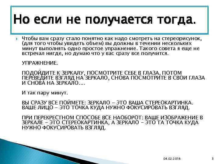 Но если не получается тогда. Чтобы вам сразу стало понятно как надо смотреть на