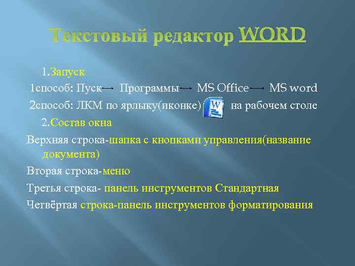 Текстовый редактор WORD 1. Запуск 1 способ: Пуск Программы MS Office MS word 2