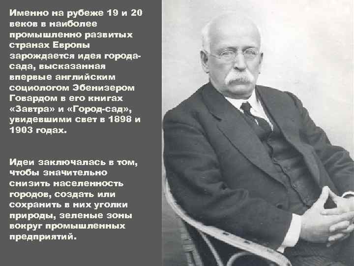 Именно на рубеже 19 и 20 веков в наиболее промышленно развитых странах Европы зарождается