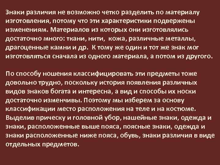 Знаки различия не возможно четко разделить по материалу изготовления, потому что эти характеристики подвержены