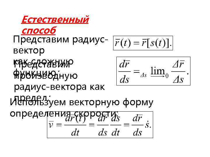 Производная вектора. Производная от радиус вектора. Производная от радиус вектора по времени. Производные радиус вектора. Производная дальности.