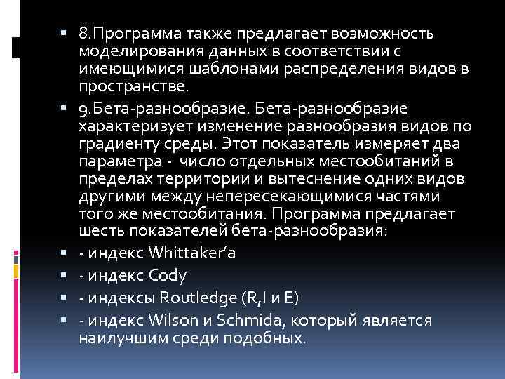  8. Программа также предлагает возможность моделирования данных в соответствии с имеющимися шаблонами распределения