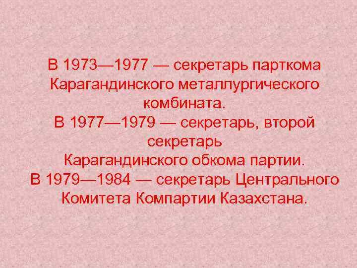 В 1973— 1977 — секретарь парткома Карагандинского металлургического комбината. В 1977— 1979 — секретарь,