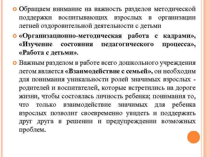 Наличие в летний период резких углов в плане по обеим рельсовым ниткам одновременно свидетельствует