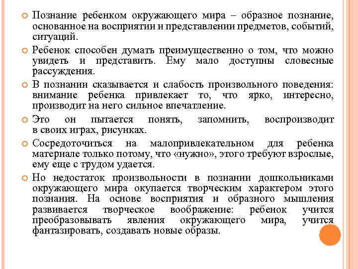 Система отношений ребенка с окружающим миром. Разница восприятия ребенка и взрослого.