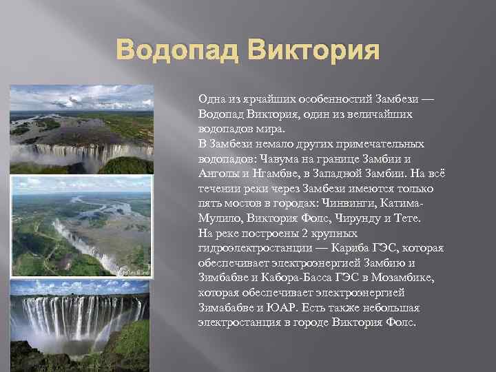 Водопад виктория презентация 4 класс окружающий мир