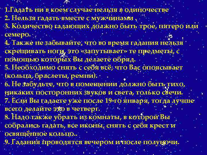 Гадать почему. Почему нельзя гадать бесплатно. Почему нельзя гадать себе. Запрет на гадание. Почему нельзя гадать на смерть.