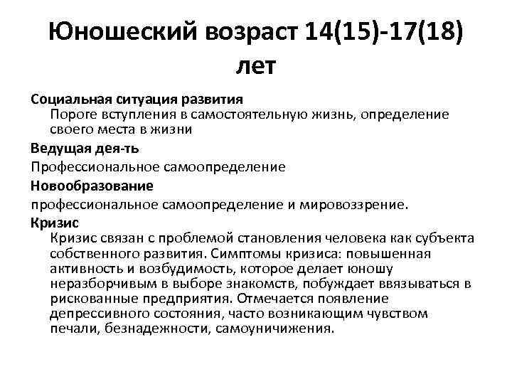 Новообразования раннего юношеского возраста. Социальная ситуация развития в ранней юности. Социальная ситуация развития в юношеском возрасте. Психологические новообразования в юношеском возрасте. Юность Возраст социальная ситуация развития.