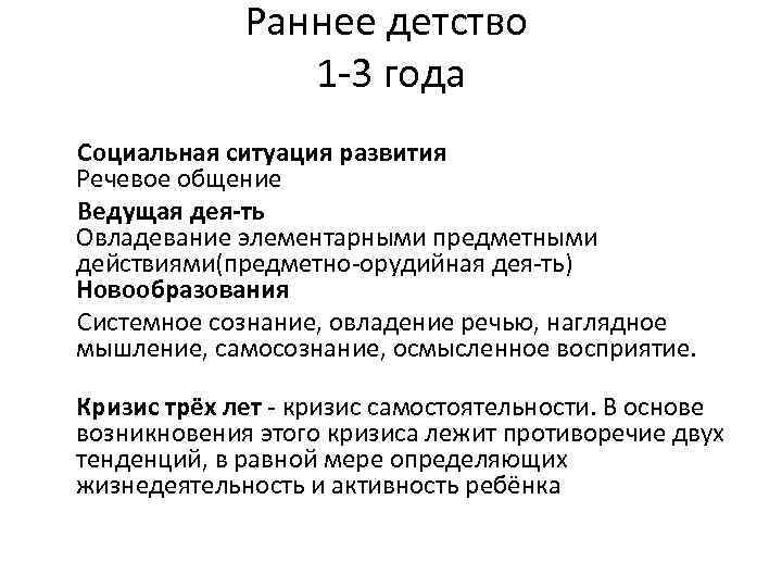 1 3 года социальная. Раннее детство новообразование возраста. Центральное новообразование раннего возраста. Социальная ситуация раннего детства. Социальная ситуация развития в раннем детстве.