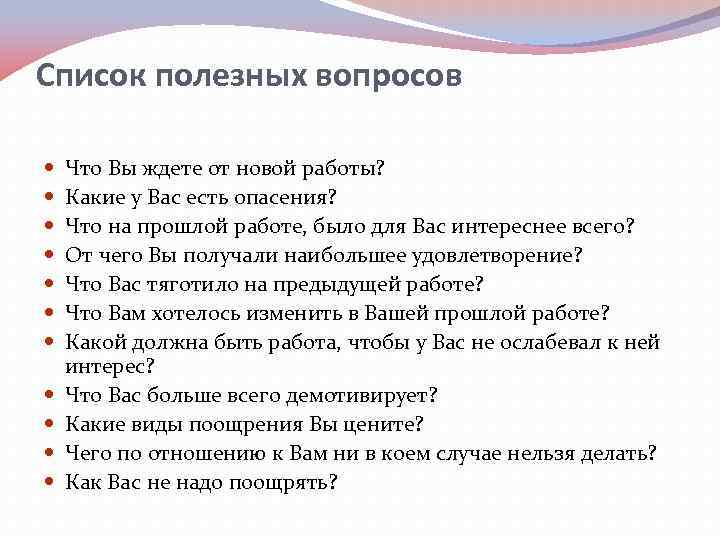 Что ожидаете от новой работы