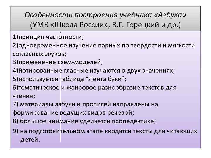 Особенности построения учебника «Азбука» (УМК «Школа России» , В. Г. Горецкий и др. )