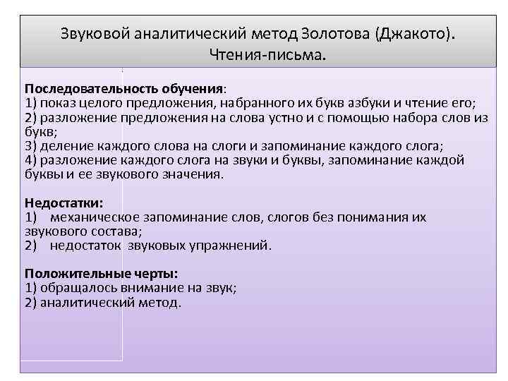 Методы обучения грамоте. Методика обучения грамоте. Классификация методов обучения грамоте. Классификация и характеристика методов обучения чтению.