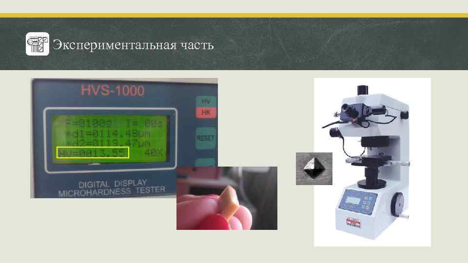 Экспериментальная часть 