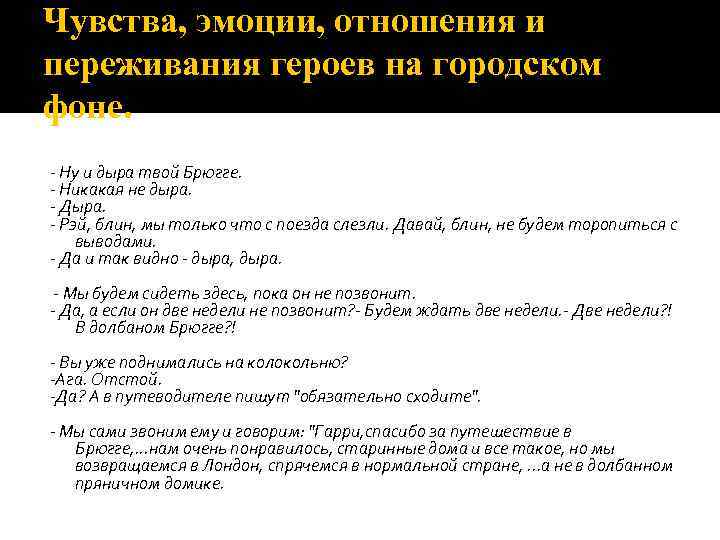 Чувства, эмоции, отношения и переживания героев на городском фоне. - Ну и дыра твой