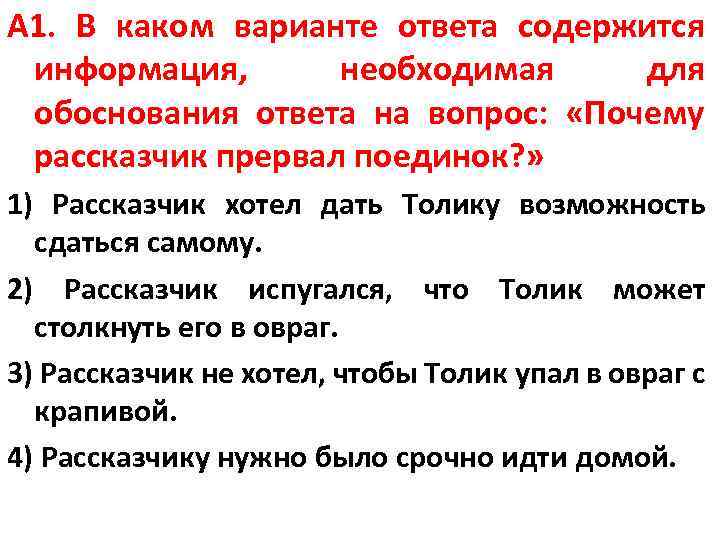 В вопросе содержится ответ. Информация необходимая для обоснования ответа. Информация необходимая для обоснования ответа на вопрос. Вопросы в которых содержится ответ. Вопрос 1 вопрос ответ обоснование.