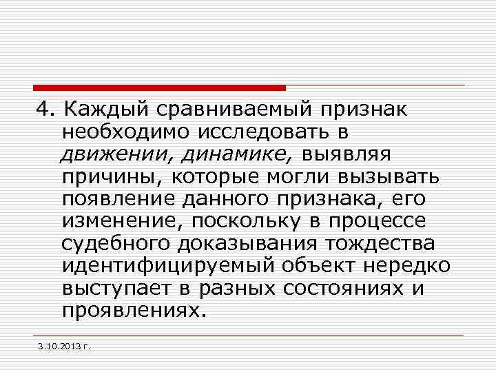 4. Каждый сравниваемый признак необходимо исследовать в движении, динамике, выявляя причины, которые могли вызывать