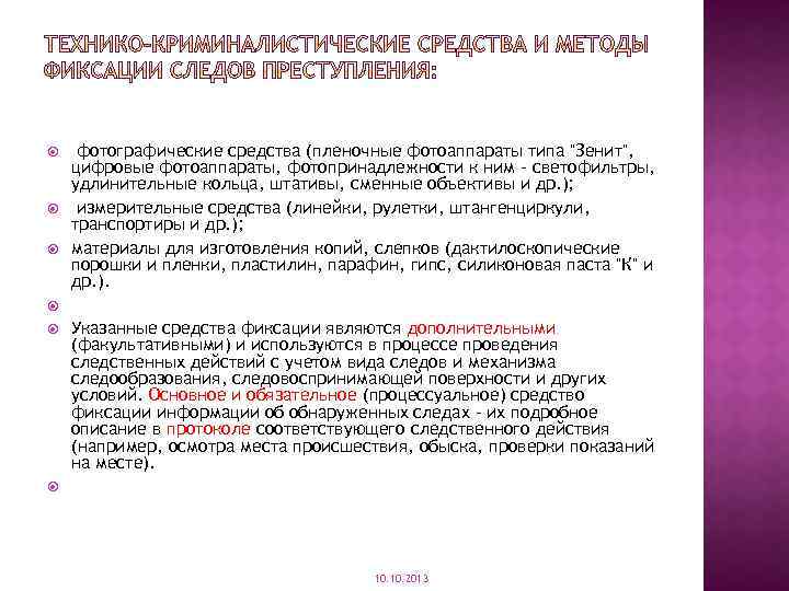  фотографические средства (пленочные фотоаппараты типа 