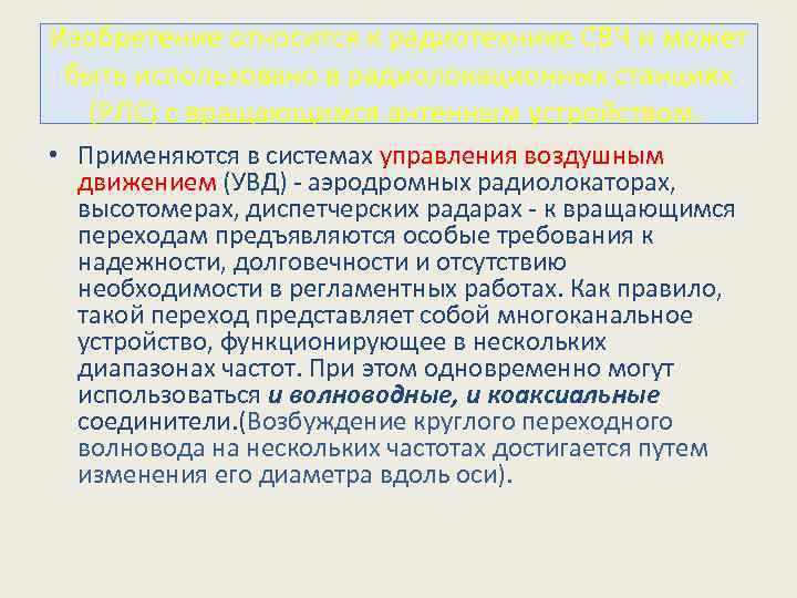 Изобретение относится к радиотехнике СВЧ и может быть использовано в радиолокационных станциях (РЛС) с