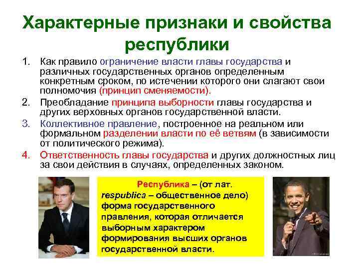 Ограничение власти. Принцип сменяемости власти. Признаки главы государства. Правовые формы ограничения государственной власти. Сменяемость высших органов государственной власти форма правления.