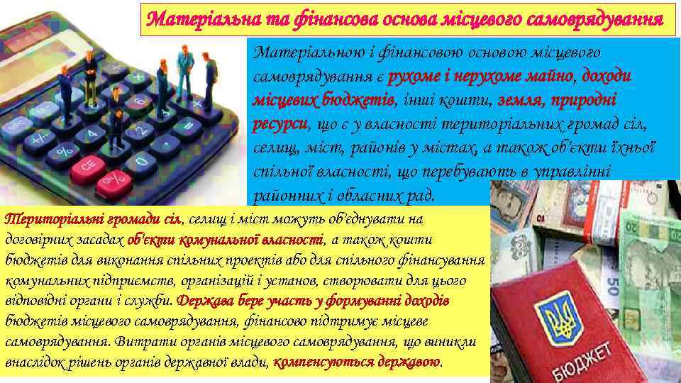Матеріальна та фінансова основа місцевого самоврядування Матеріальною і фінансовою основою місцевого самоврядування є рухоме