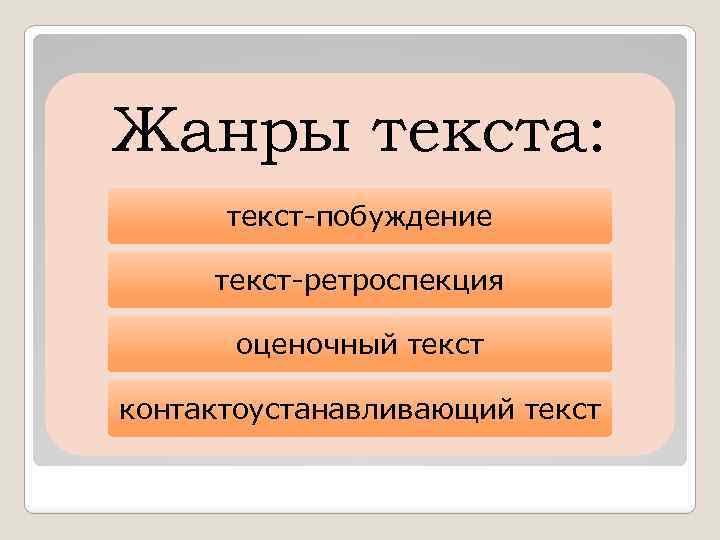 Какие есть стили слова. Какие существуют Жанры текста. Жанры текста в русском. Как определить Жанр текста. Жанры текста и их признаки.