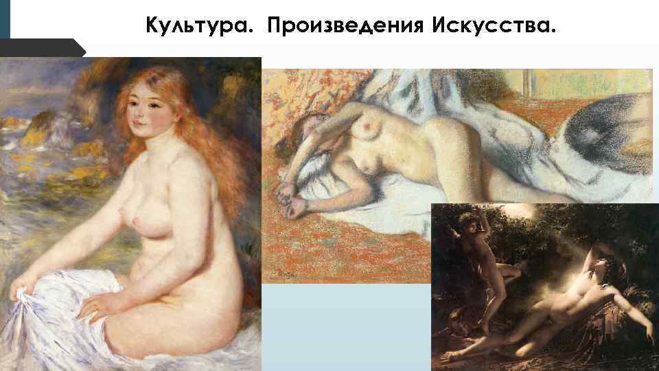Культура. Произведения Искусства. Произведения искусства, картины 