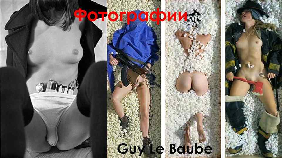 Фотографии Guy Le Baube 