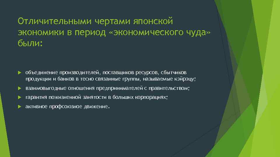 Черты японии. Япония характерные особенности. Характерные черты японского 