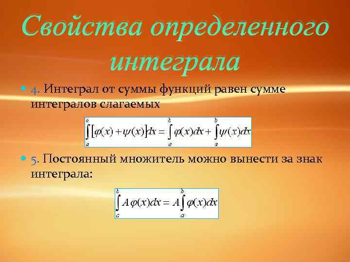 Теорема интегралов. Интеграл суммы равен сумме интегралов. Теорема неопределенного интеграла. Интеграл от суммы функций равен. Неопределенный интеграл основные теоремы.