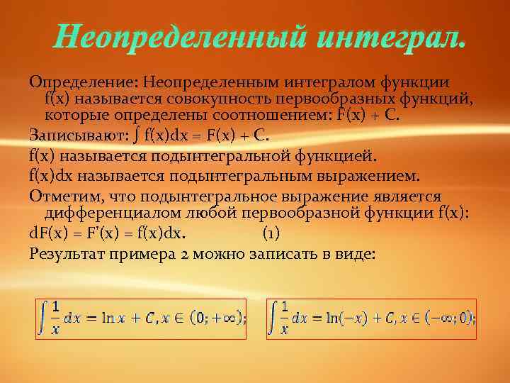 Первообразная определение