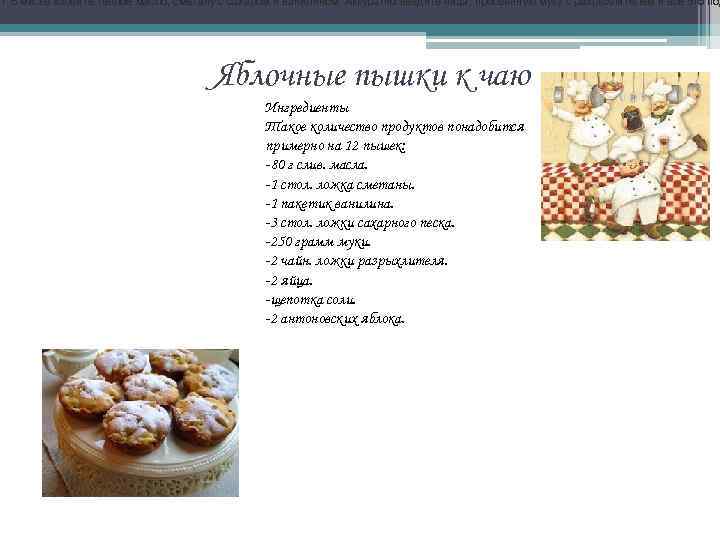 1. В миске взбейте теплое масло, сметану с сахаром и ванилином. Аккуратно введите яйца,