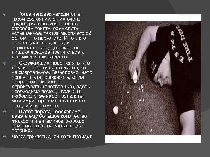  Когда человек находится в таком состоянии, с ним очень трудно разговаривать, он не