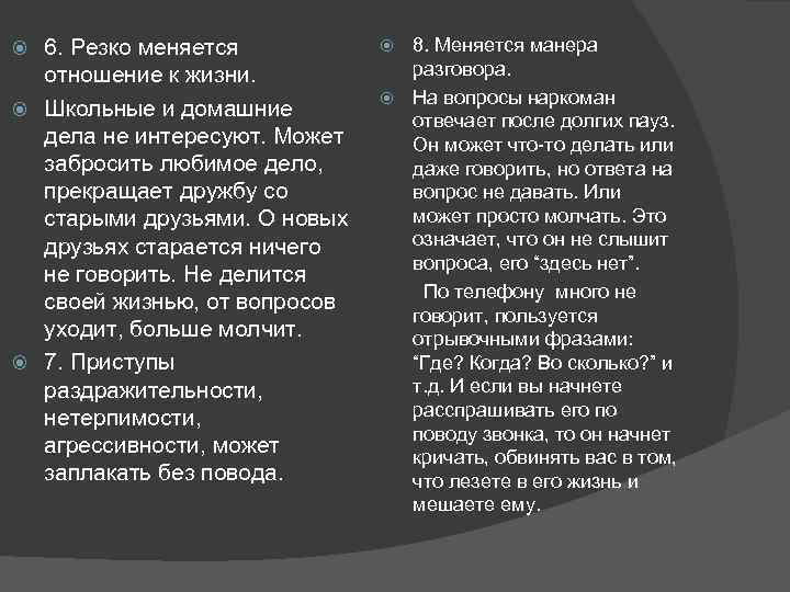 6. Резко меняется отношение к жизни. Школьные и домашние дела не интересуют. Может забросить