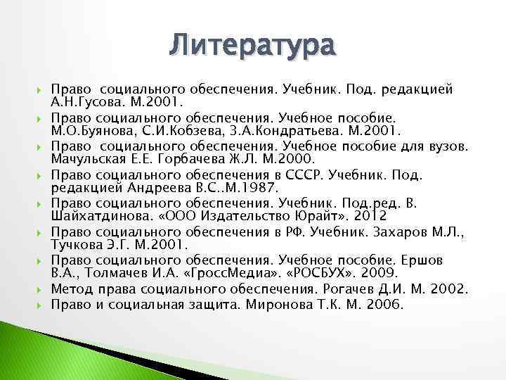 Список литературы 2020