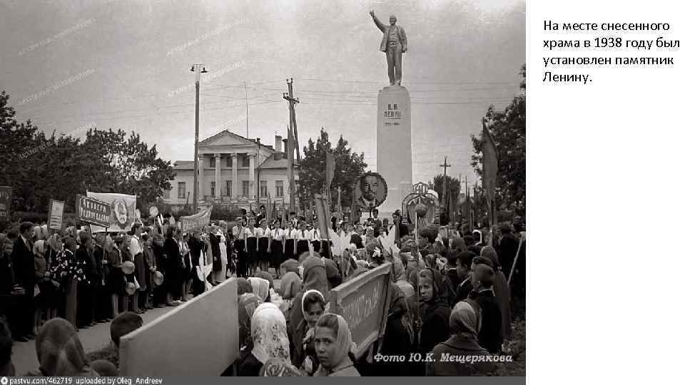 На месте снесенного храма в 1938 году был установлен памятник Ленину. 