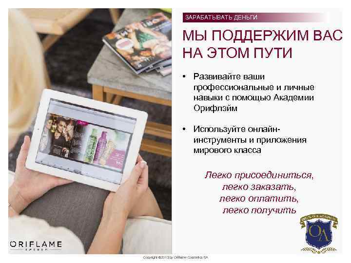 ЗАРАБАТЫВАТЬ ДЕНЬГИ МЫ ПОДДЕРЖИМ ВАС НА ЭТОМ ПУТИ • Развивайте ваши профессиональные и личные