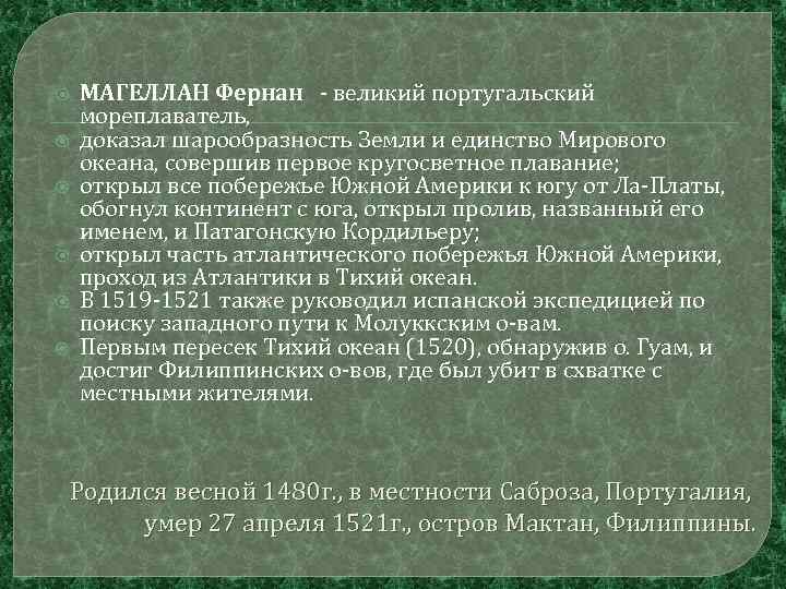 Какой мореплаватель доказал шарообразность земли