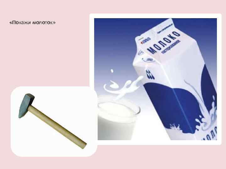  «Покажи молоток» 