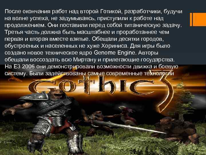 После окончания работ над второй Готикой, разработчики, будучи на волне успеха, не задумываясь, приступили