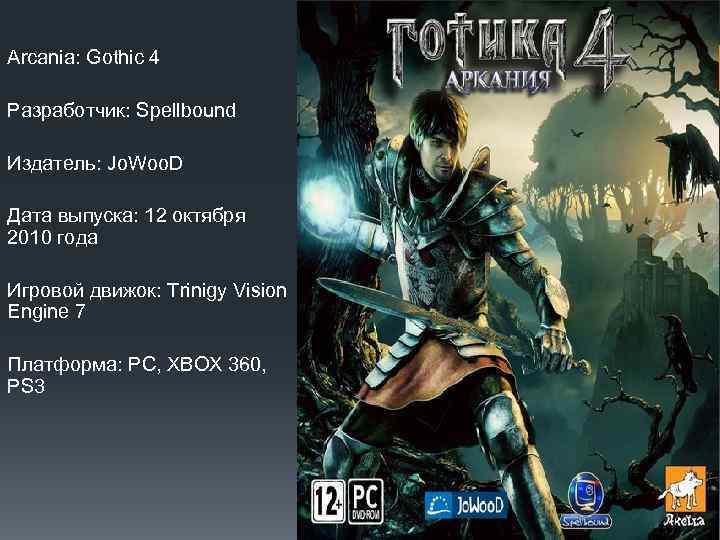 Arcania: Gothic 4 Разработчик: Spellbound Издатель: Jo. Woo. D Дата выпуска: 12 октября 2010