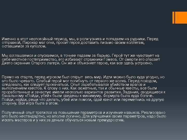 Именно в этот неспокойный период, мы, в роли узника и попадаем на рудники. Перед