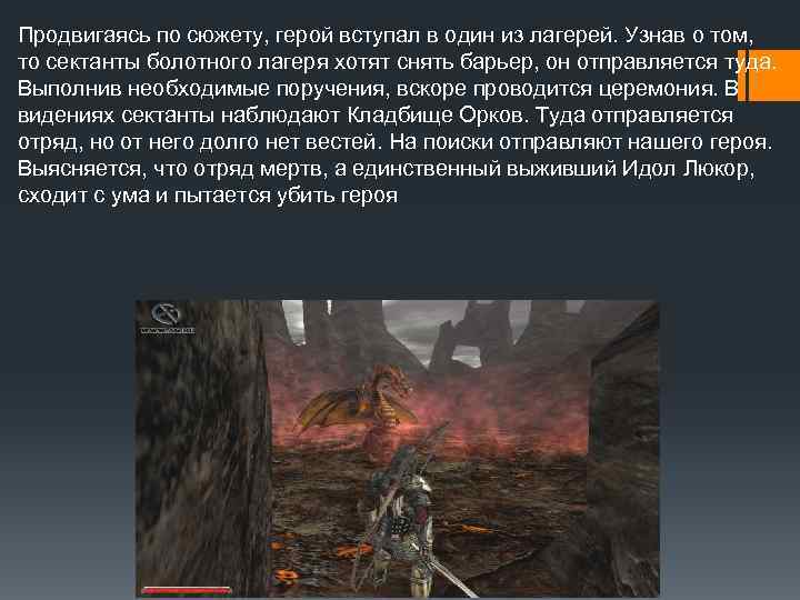 Продвигаясь по сюжету, герой вступал в один из лагерей. Узнав о том, то сектанты