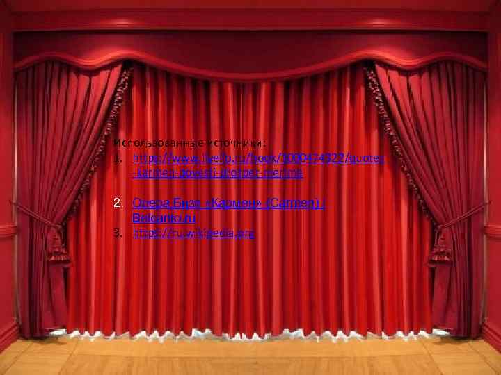 Использованные источники: 1. https: //www. livelib. ru/book/1000474322/quotes -karmen-povesti-prosper-merime Ваше содержание 2 2. Опера Бизе