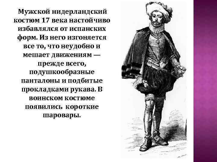 Творческий проект модная европа 16 17 века